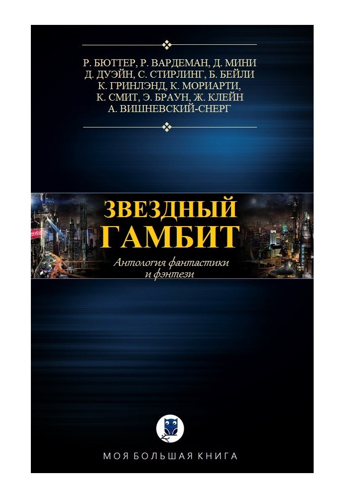Book Star Gambit