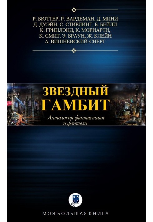 Book Star Gambit
