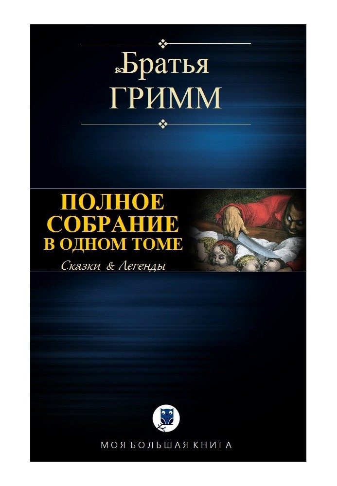 Book Complete collection in one volume