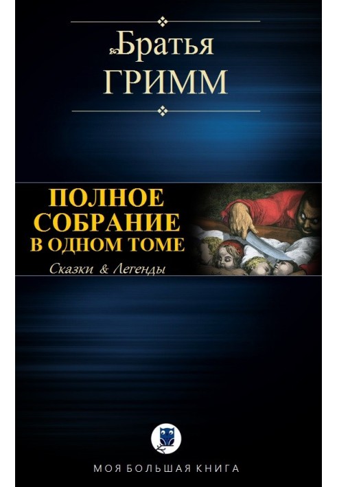 Book Complete collection in one volume