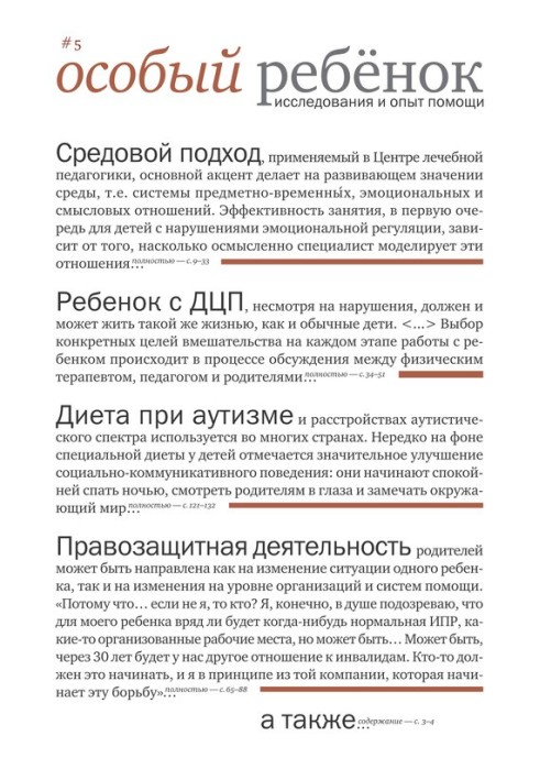 Book A special child. Research and experience of assistance. Vol. 5