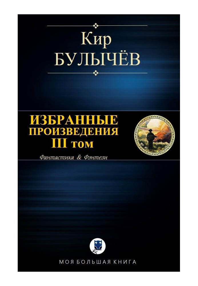 Книга Избранные произведения. Том III