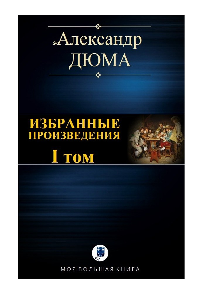 Книга Избранные произведения. I том