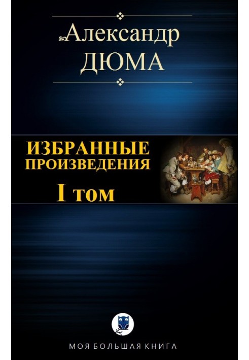 Книга Избранные произведения. I том
