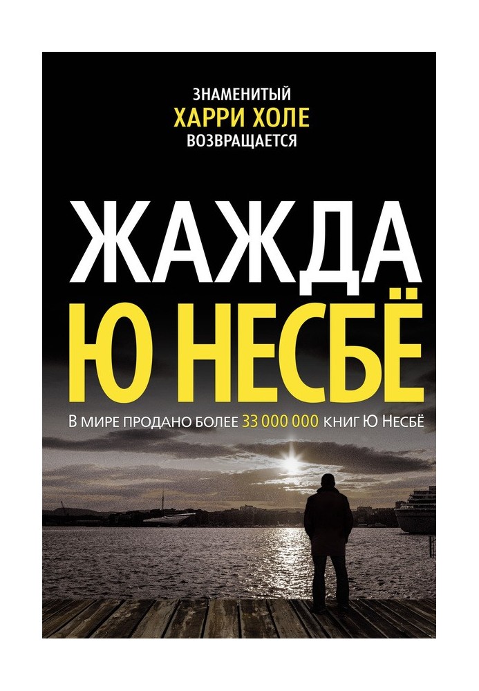 Книга Жажда