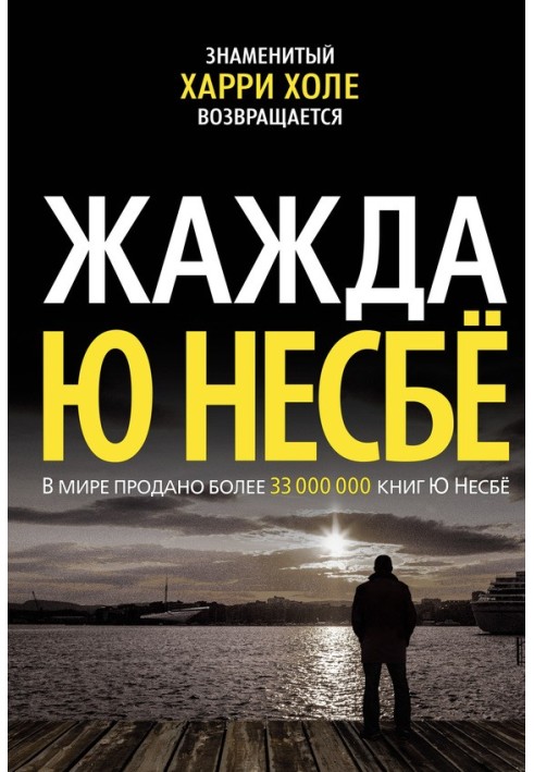 Книга Жажда