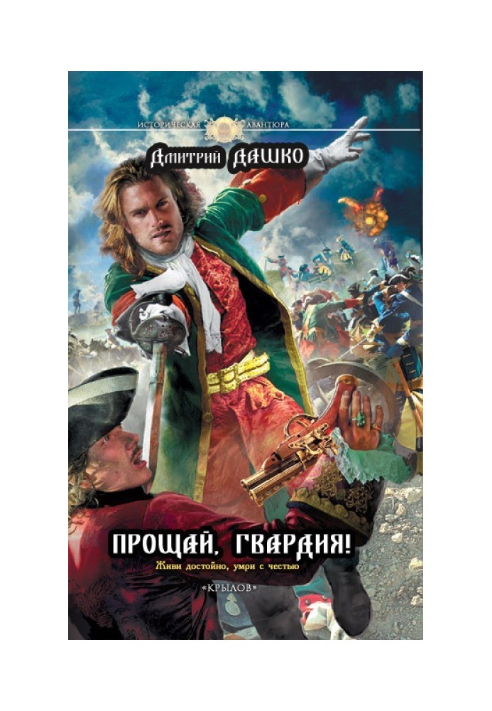 Book Farewell, guard!