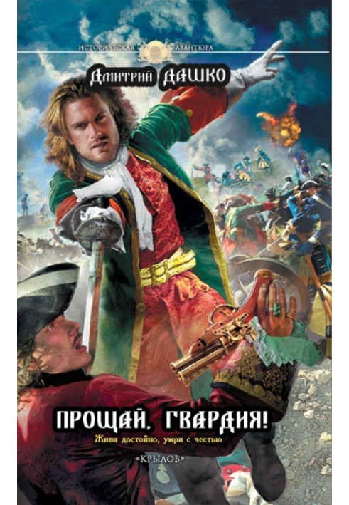 Book Farewell, guard!