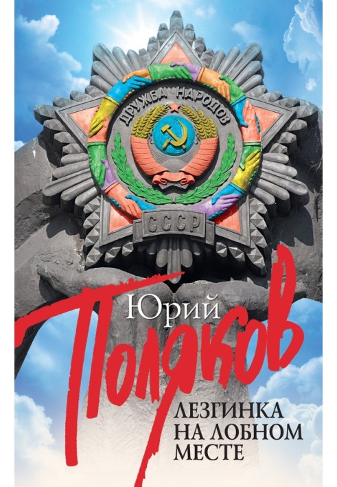 Book Lezginka on Lobnoye Mesto