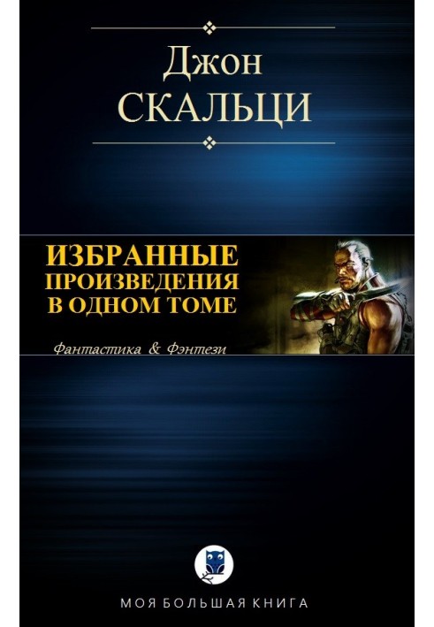 Книга Вибрані твори в одному томі