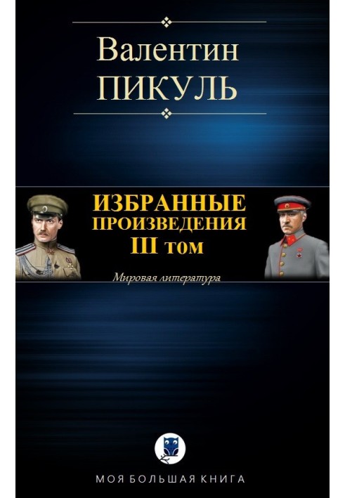 Book Selected works. Volume III