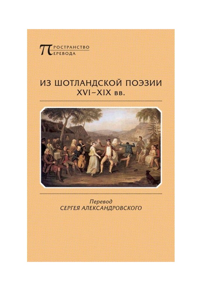 Book From Scottish poetry of the 16th-19th centuries.
