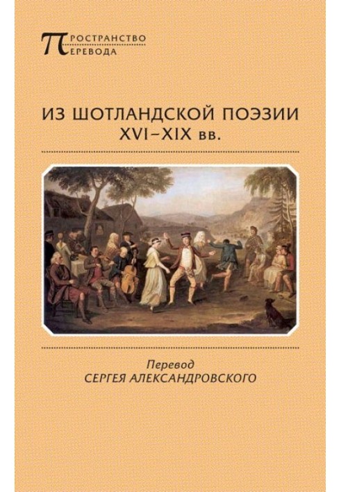 Book From Scottish poetry of the 16th-19th centuries.