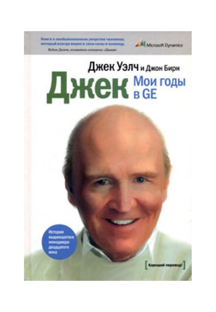 Book Jack. My years at GE