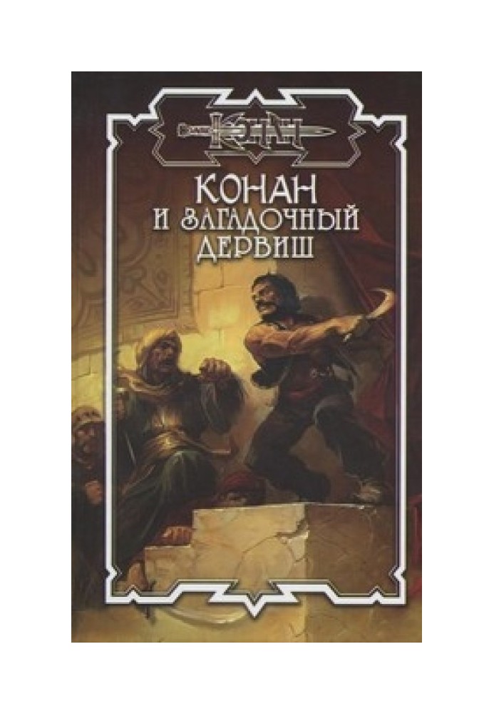 Book Shadizar Dervish