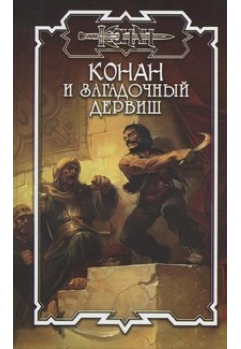 Book Shadizar Dervish