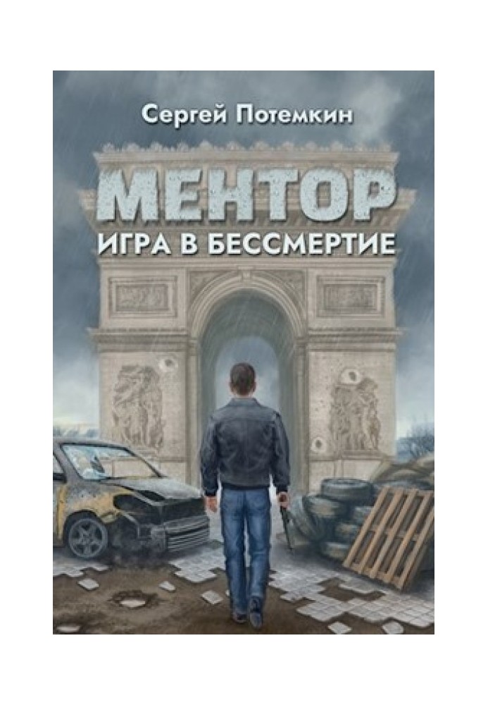 Book Game of immortality