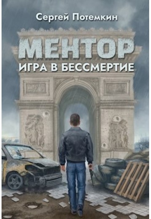 Book Game of immortality