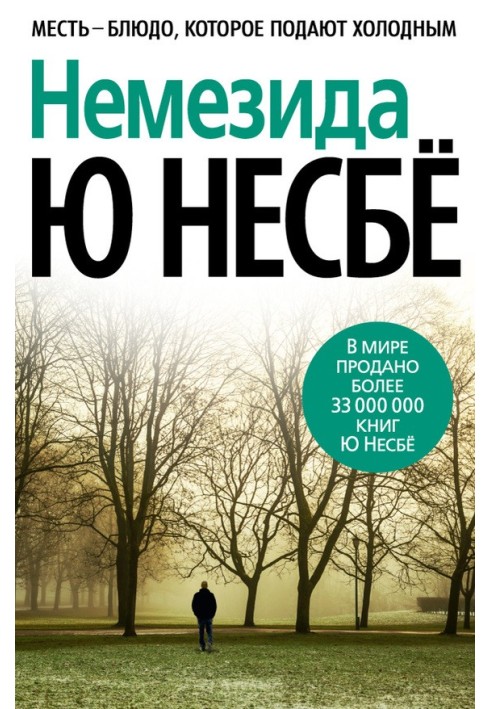 Book Nemesis