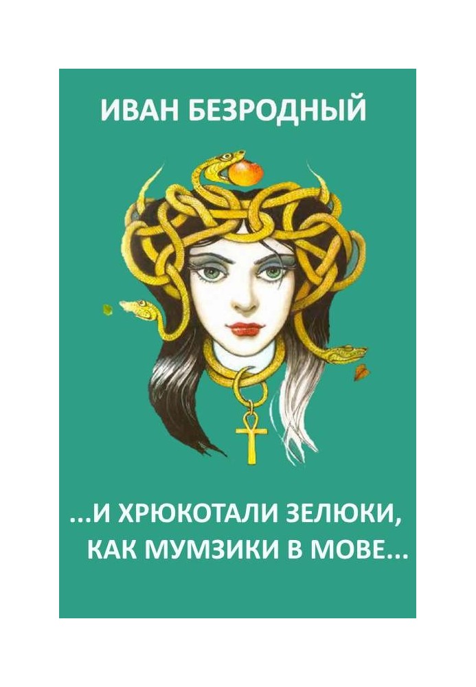 Book ...And the Zelyuks grunted like mumzik in a movie... (SI)