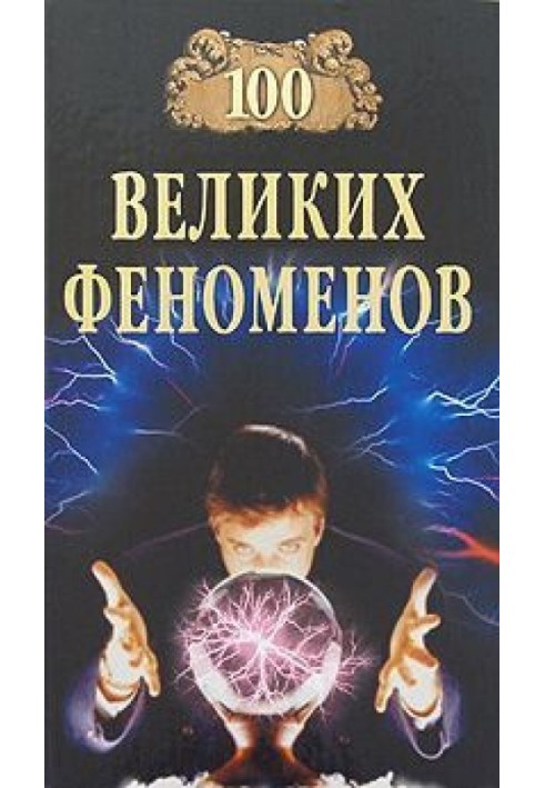 Book 100 Great Phenomena