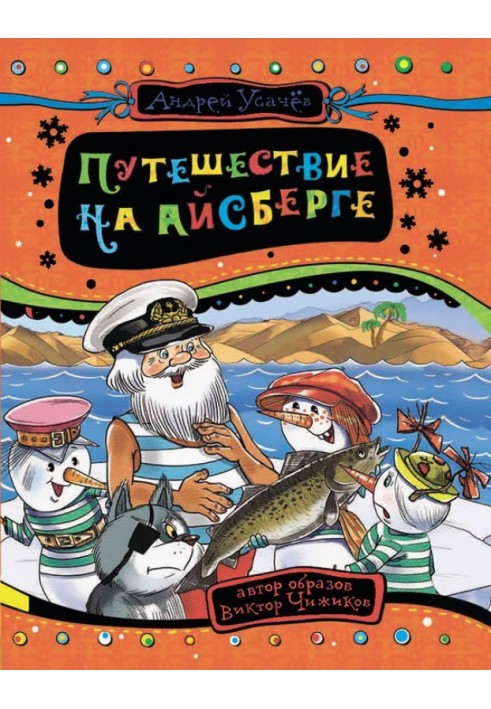 Book Travel on an iceberg