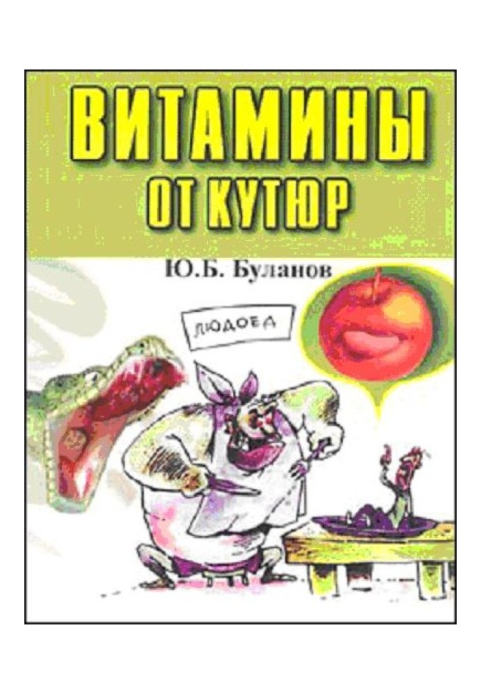 Книга Вітаміни від кутюр
