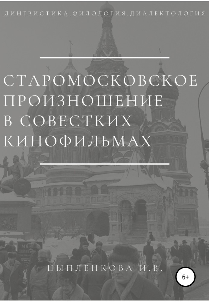Book Old Moscow pronunciation in Soviet films