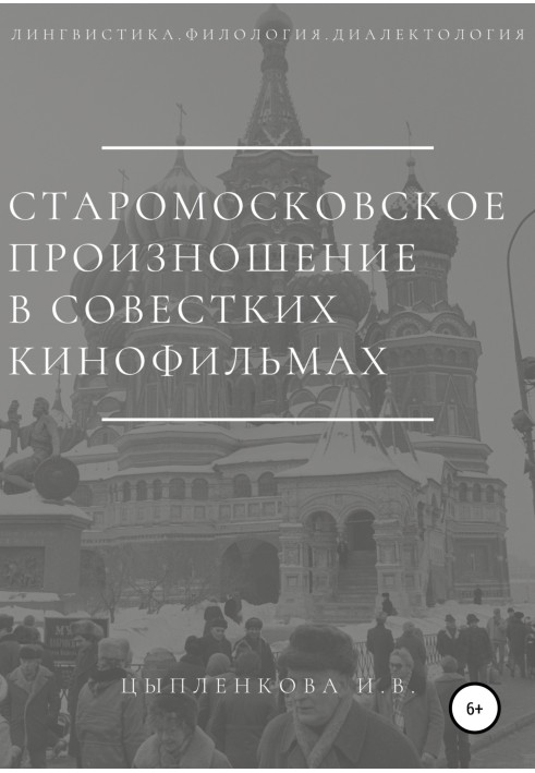 Book Old Moscow pronunciation in Soviet films