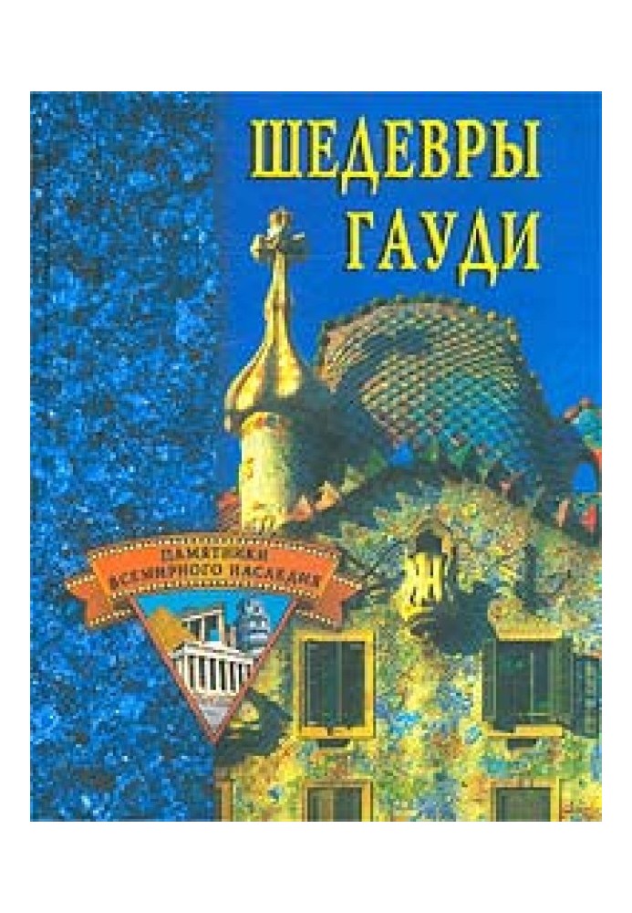 Book Gaudi's masterpieces
