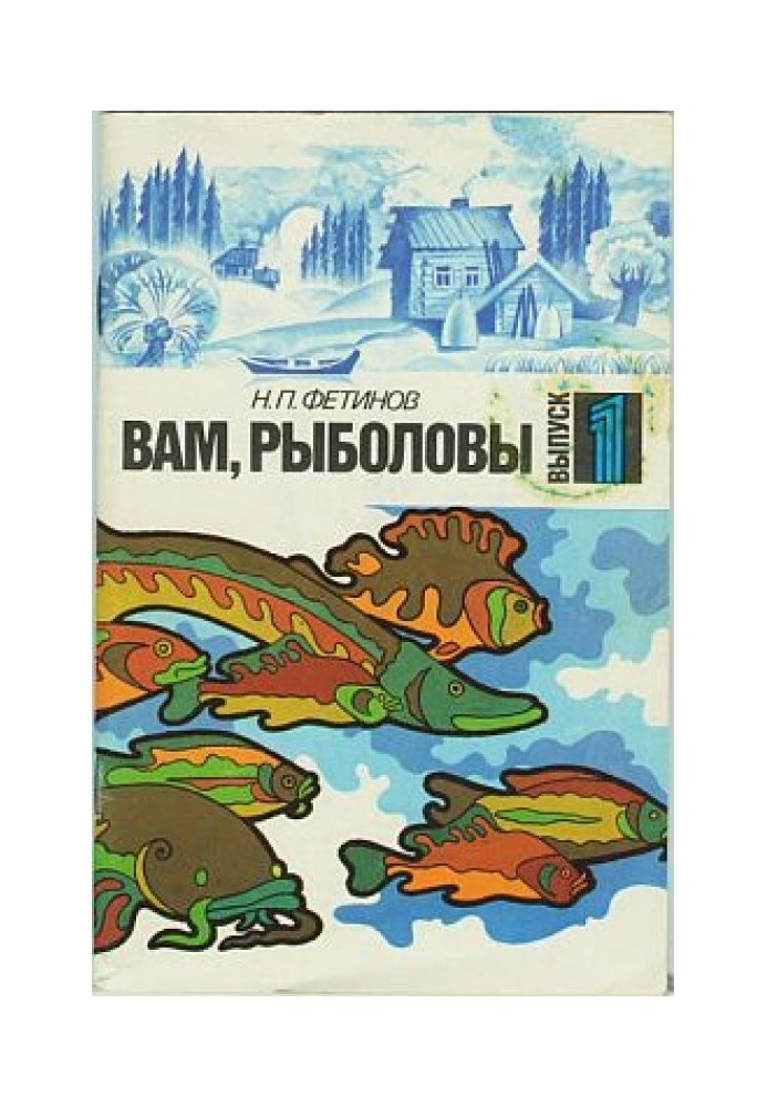 Book To you, anglers. Issue 1