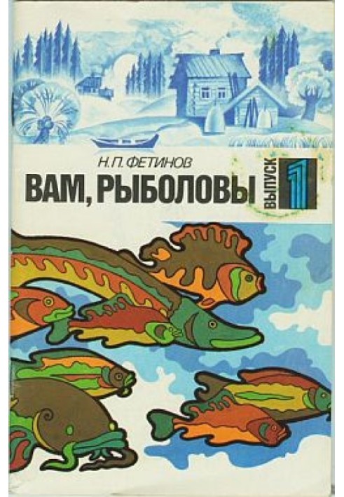 Book To you, anglers. Issue 1