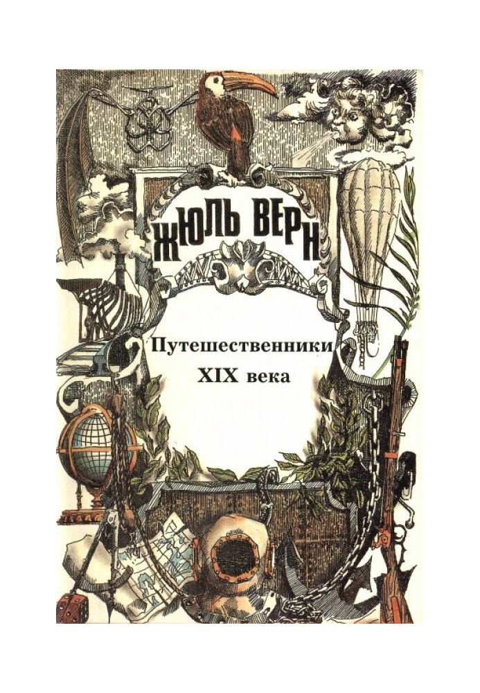 Book Travelers of the 19th century