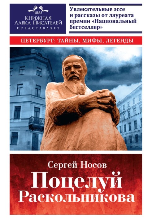 Book Raskolnikov's Kiss