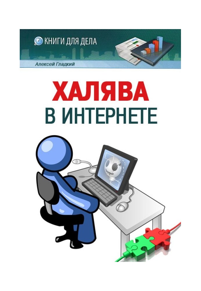 Book Freebies on the Internet