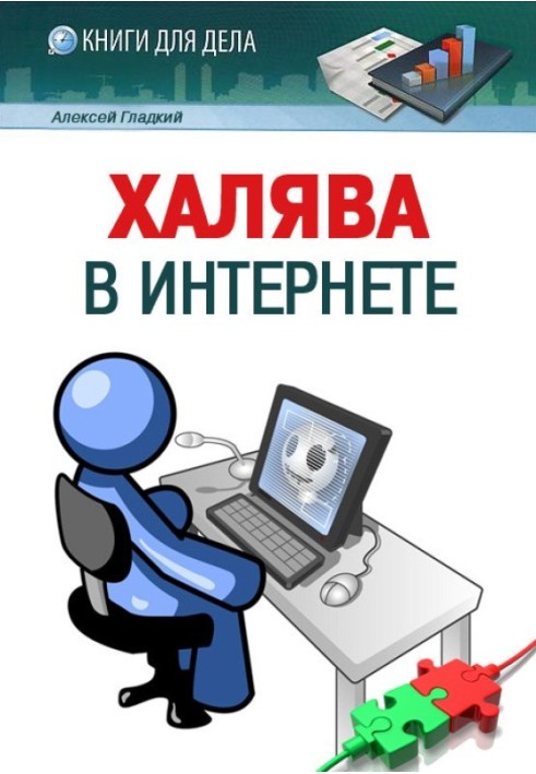 Book Freebies on the Internet