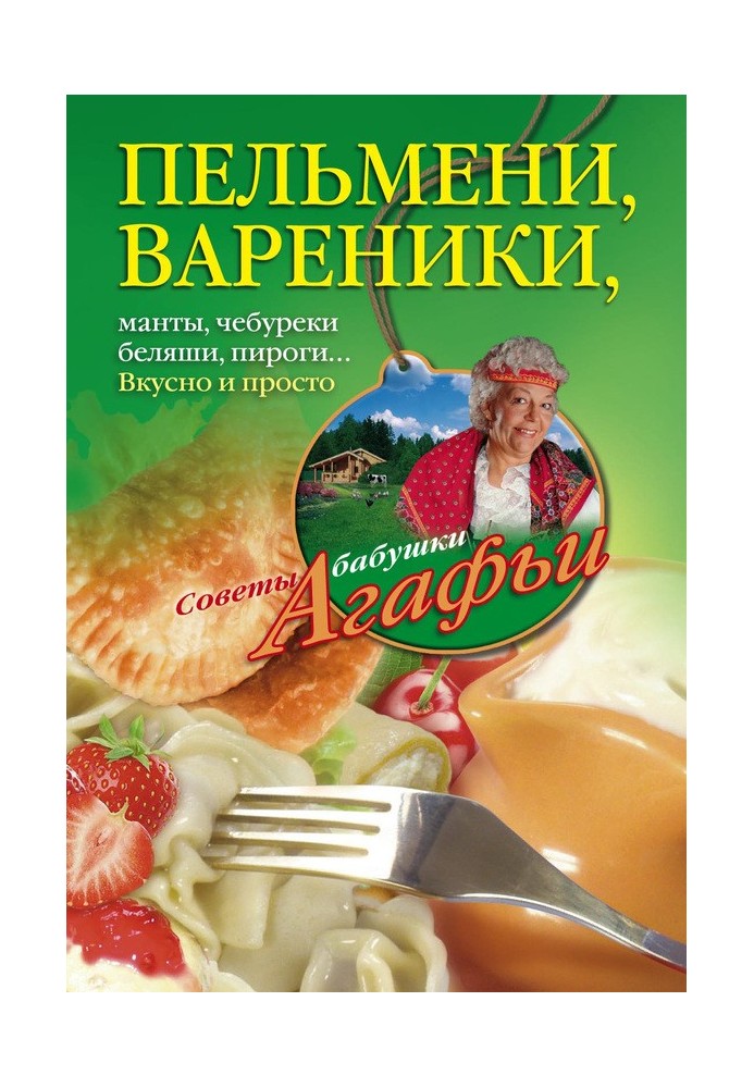 Book Dumplings, dumplings, khinkali, manti, pasties, belyashi, pies...