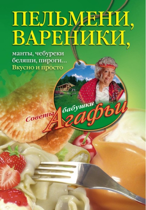 Book Dumplings, dumplings, khinkali, manti, pasties, belyashi, pies...