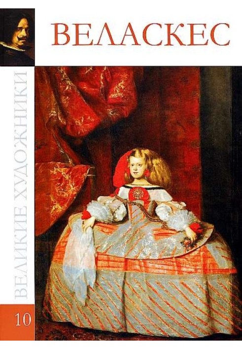 Book Diego Rodriguez de Silva Velazquez