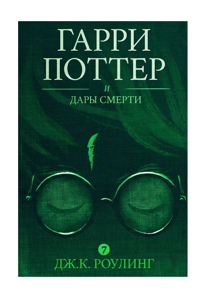Book Harry Potter and the Deathly Hallows