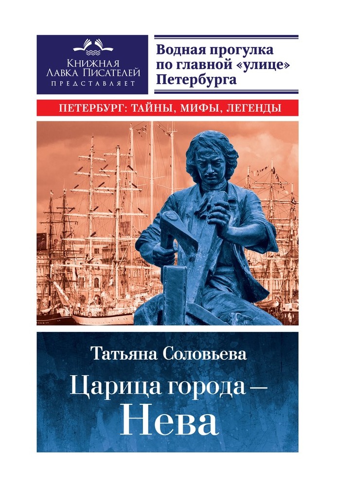 Book The queen of the city is the Neva. Guide to watery St. Petersburg