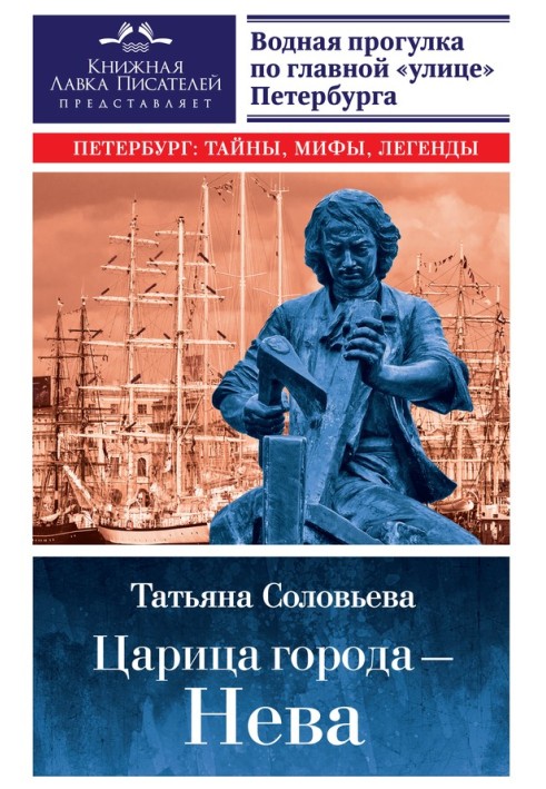 Book The queen of the city is the Neva. Guide to watery St. Petersburg