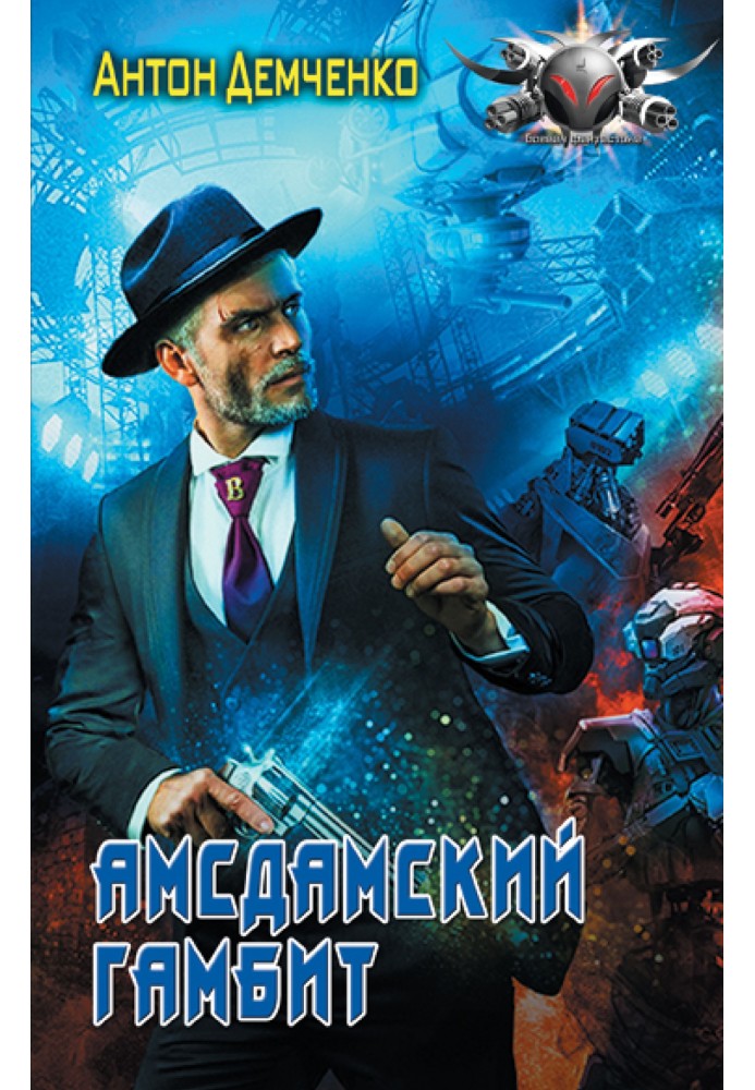 Book Amsdam Gambit