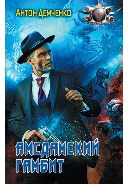 Book Amsdam Gambit