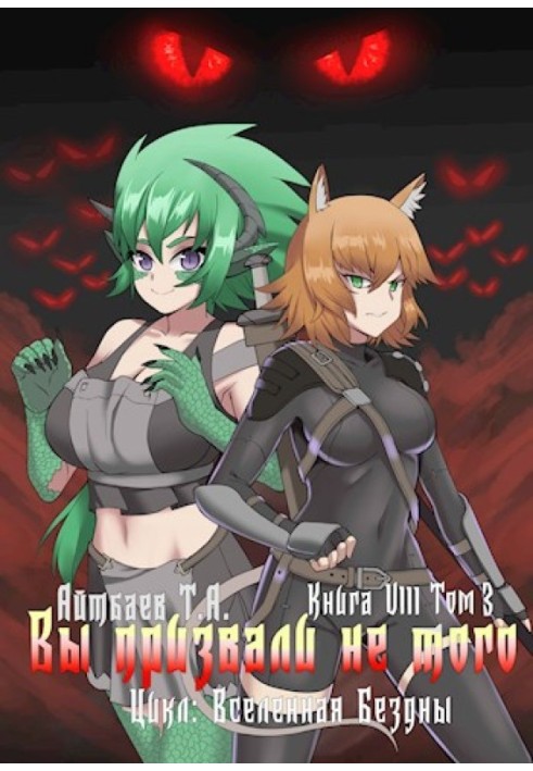 Book You called the wrong one... Book 8. Volume 3