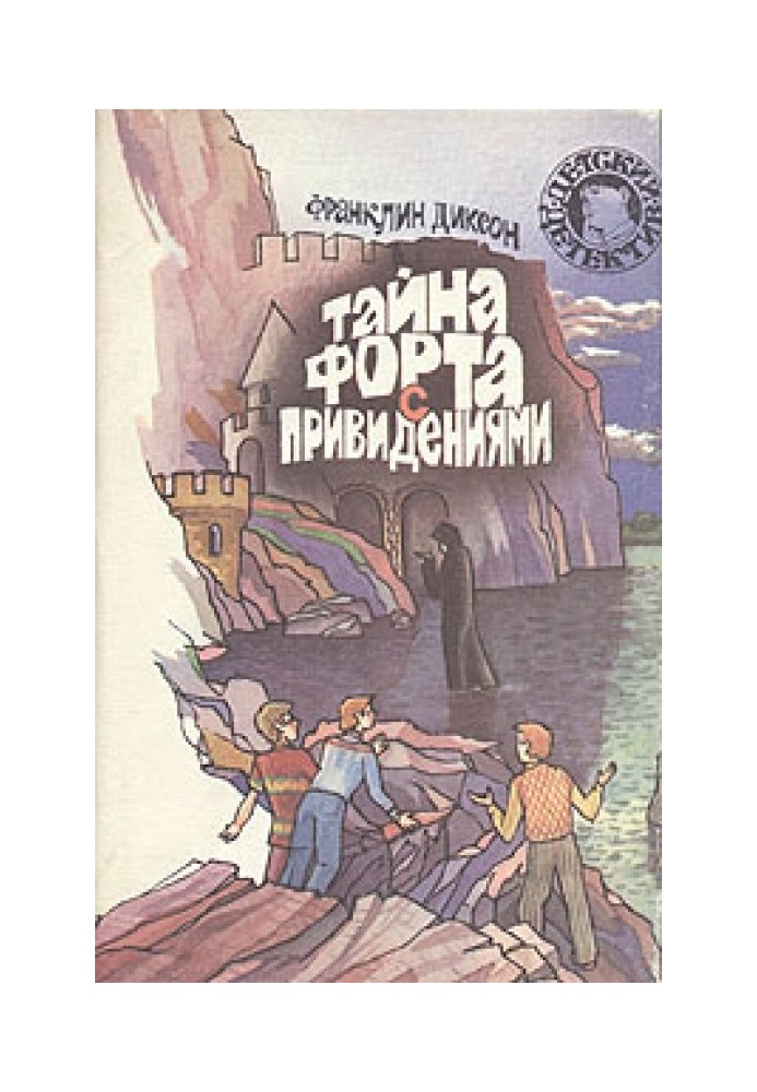 Book The Mystery of the Haunted Fort