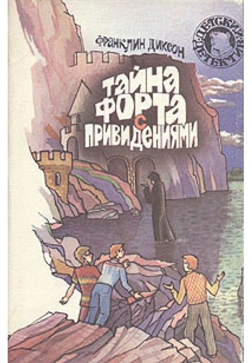 Book The Mystery of the Haunted Fort
