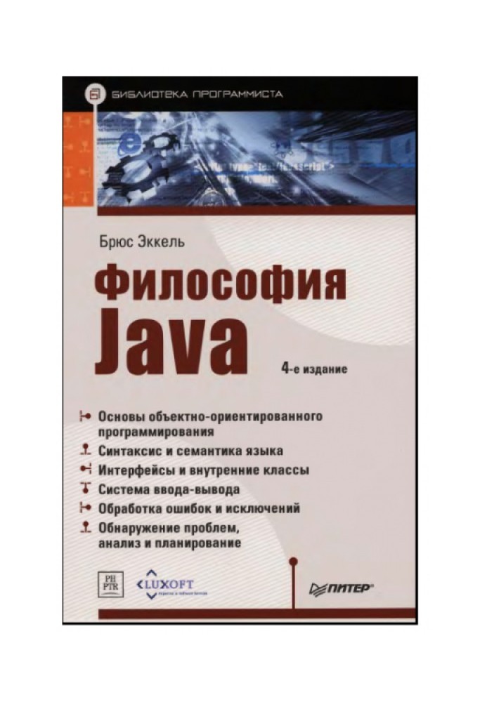 Book Java Philosophy
