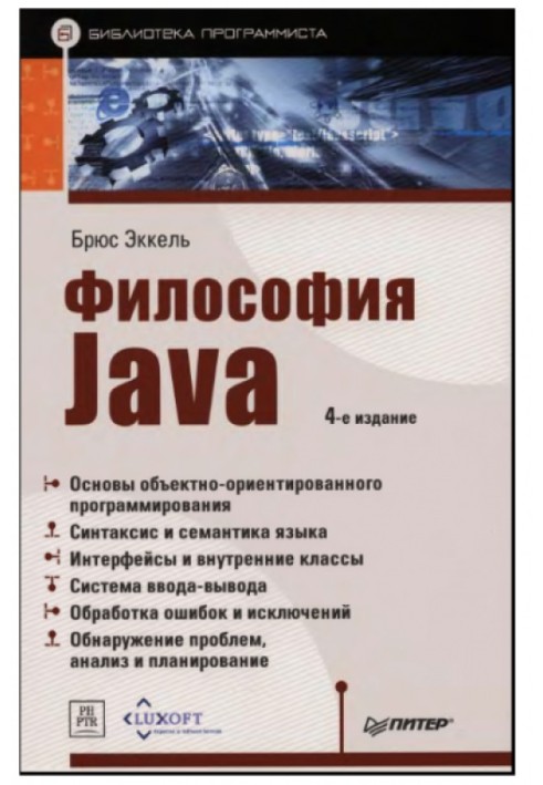Book Java Philosophy