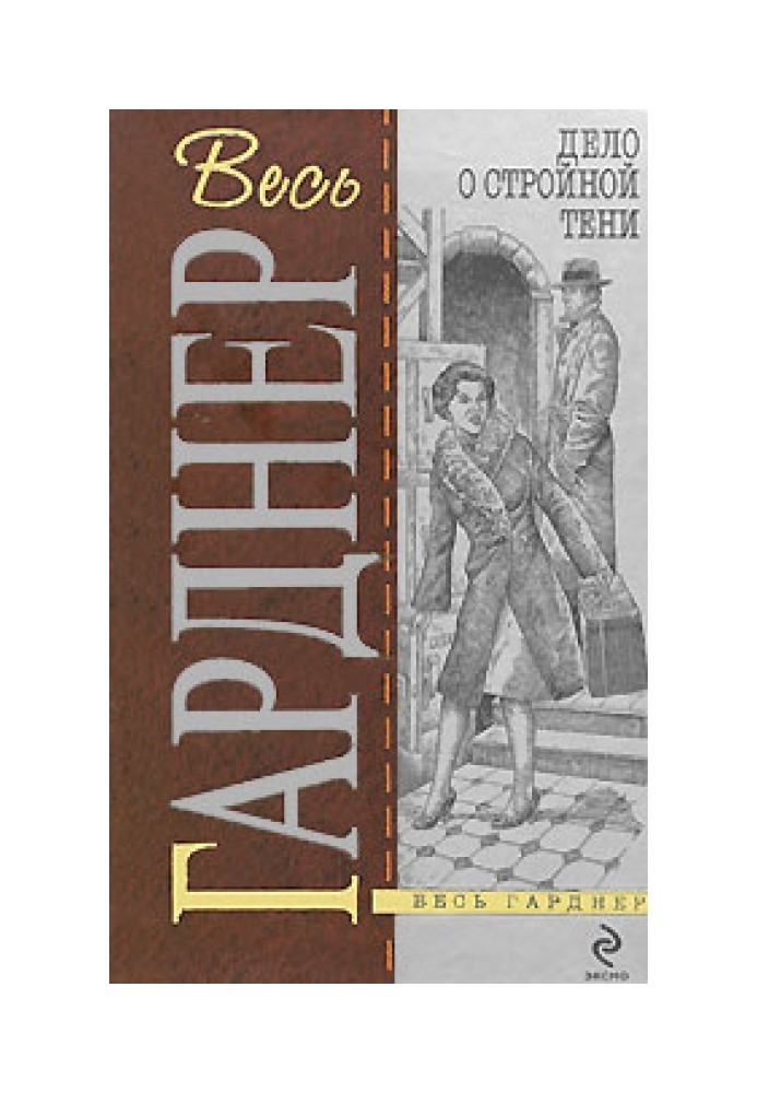 Книга Дело о двойняшке